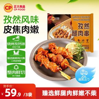 正大 CP 正大 中国大陆 孜然腿肉串 320g*6(1920g)