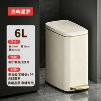 岛屿星罗 Island Star 岛屿星罗 奶白金6L 脚踏垃圾桶 不锈钢带盖 窄缝 家用卫生间厨房客厅
