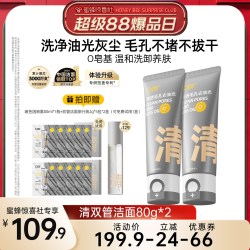 C咖 氨基酸双管洗面奶控油清洁毛孔黑头洁面乳DB
