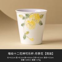 灵沐 陶瓷堆绘十二花神可乐杯月季花
