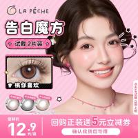 LaPêche 告白魔方美瞳日抛隐形眼镜2片装