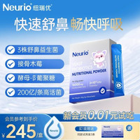 淘金币可用：纽瑞优 小敏伞益生菌鼻敏舒 30条/盒(赠体验装)
