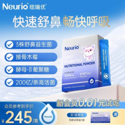 纽瑞优 小敏伞益生菌鼻敏舒 30条/盒(赠体验装)