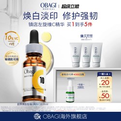 欧邦琪 C10维C美容精华液