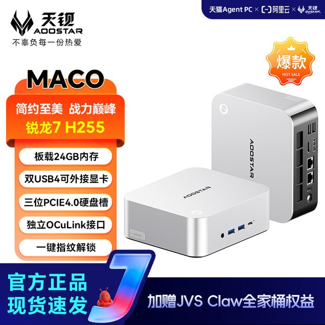 移动端：天钡 MACO-L焕新版锐龙7 H255迷你主机MINIPC台式机桌面电脑游戏办公高性能AI小主机OCUlink外接显卡