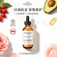 移动端：可可恩 加拿大可可恩玫瑰修护精华蜜改善皮肤暗沉滋养抗氧化精华油女