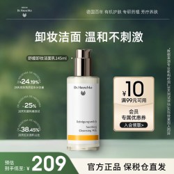 德国世家 博士有机药植舒缓卸妆洁面乳清洁补水控油