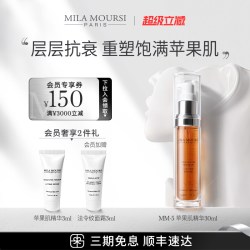 MILAMOURSI苹果肌精华MM5抗老提拉紧致丰盈滋养嘭弹