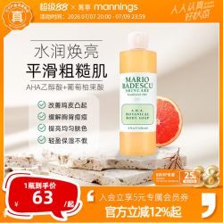 MARIO BADESCU AHA果酸沐浴露改善鸡皮祛痘保湿沐浴乳液
