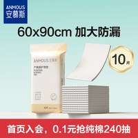 移动端：安慕斯 孕妇产妇产褥垫产后专用护理垫一次性床单大号月经垫60x90