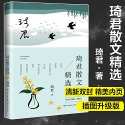 琦君散文精选 插图升级版 琦君 正版书籍小说畅销书 新华书店旗舰店文轩官网 长江文艺出版社