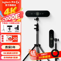 罗技 C1000E 4K超高清摄像头+支架到手699元