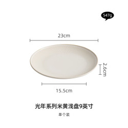 灵沐 家用圆盘摆盘米黄线条浅盘9英寸