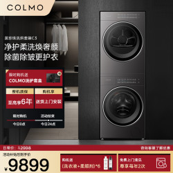 COLMO 洗烘套装CGU10H-C3+CHZ10H-C3
