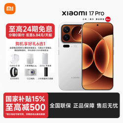 小米 17Pro 妙享背屏 徕卡光影大师 5G 手机