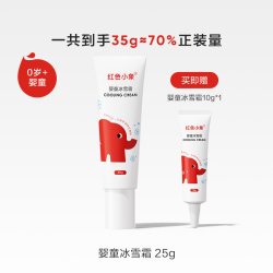 红色小象 冰雪霜儿童冰沙面霜婴幼儿新生宝宝夏季清爽补水官方正品