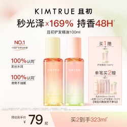 且初 [下拉详情百补专属]KIMTRUE且初护发精油红梨香干枯毛躁发油柔顺