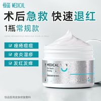 恒品 医用面霜舒缓晒后晒伤敏感肌肤修复皮肤干痒泛红屏障受损脸部敷料
