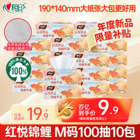 心相印 抽纸M码大包纸巾 100抽*10包