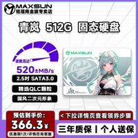 铭瑄 512G青岚系列  Sata 3.0  高速电脑存储固态硬盘SSD笔记本