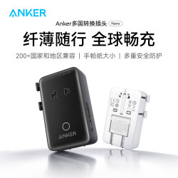 Anker [全球通用]ANKER安克转换插头器英标欧标德标适用韩国中国香港澳欧洲日本新加坡多功能插座国际旅行充电器USB