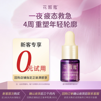 花皙蔻 】花皙蔻牡丹盛世美颜精华油3ml