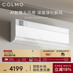 COLMO 北极星空调挂机CA3K一级变频1.5匹家用母婴新风AI无风感