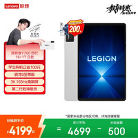 联想 拯救者Y700 四代 AI游戏平板电脑 骁龙8至尊版 16+1T
