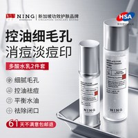 88VIP：ning 补水保湿水乳控油祛痘淡印收缩毛孔护肤品套装正品官方旗舰店