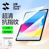 移动端：闪魔 ipad mini6 高清钢化前膜 2片装