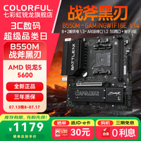 七彩虹 AMD 5600+七彩虹B550M黑刃