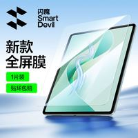 移动端：闪魔 适用华为平板matepad11.5s钢化膜华为matepad11保护膜matepadmini屏幕膜10.8全屏10.4覆盖24护眼SE贴膜25