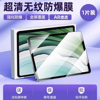 ZPV 适用华为MatePad11.5s钢化膜MatePadPro11se平板保护膜2024荣耀10/9柔光版Air12英寸x9/x8pro款v9v8v7v6贴