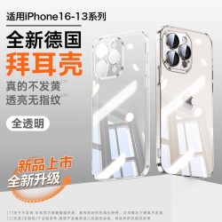 贝尊 适用苹果16promax手机壳新款iPhone15pro透明超薄14全包防摔13高级感保护套17外壳裸机手感