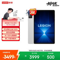 联想 拯救者Y700 四代AI游戏平板电脑 骁龙8至尊版 16+512G