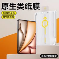 移动端：倍思 ipad类纸膜ipadair5膜2022新款pro适用苹果10平板2021手写9磨砂4