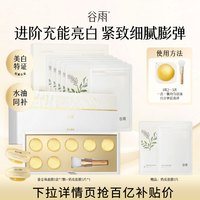 谷雨 鎏金珠美白淡斑紧致抗皱补水保湿涂抹面膜官方