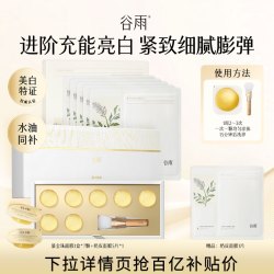 谷雨 鎏金珠美白淡斑紧致抗皱补水保湿涂抹面膜官方