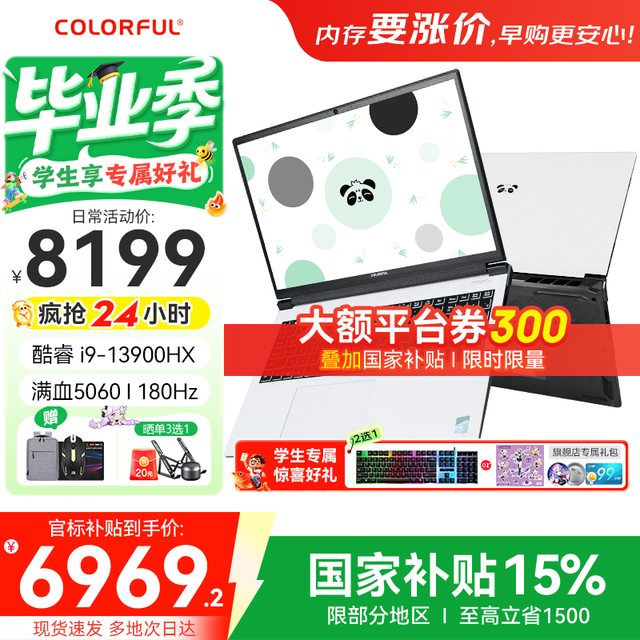 今日必买：七彩虹 隐星P16 Pro高性能学生AI本设计剪辑视频新品（I9-13900HX、RTX5060、16G、512G）