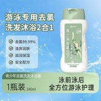 移动端、88VIP：袋鼠杰克 青少年游泳专用去氯洗发水沐浴露二合一儿童专业除氯去氟