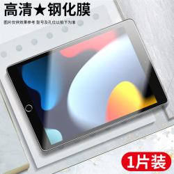 姞娃 适用ipad钢化膜mini6/4/3迷你5苹果Pro11寸13/10.2平板10.5/10.9寸air6/7贴膜9.7寸全屏2钻石保护ipad8/9/10