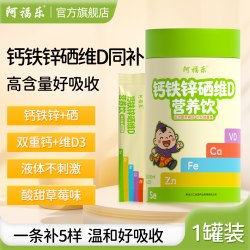 阿福乐 钙铁锌硒口服液儿童成长液体钙青少年钙维生素d3补充旗舰店