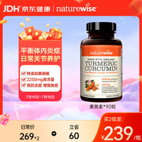 naturewise 黑胡椒姜黄素胶囊 关节养护加班熬夜应酬美国进口 90粒/瓶