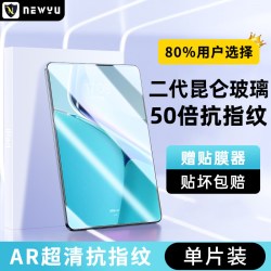 Newyu 适用华为MatePad11钢化膜padmini平板2025款matepadPro13.2类纸11.5s寸Air12电脑pro12.2全屏12.6保护c5
