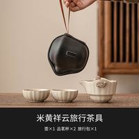 灵沐 米黄汝窑旅行茶具便携式户外快客杯一壶二杯陶瓷泡茶装备套装 米黄汝窑祥云旅行茶具 无规格