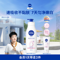 移动端：妮维雅 温润透白乳液