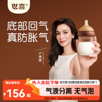 世喜 防胀气 婴儿奶瓶  160ml(0-1个月） 120-199mL 新生
