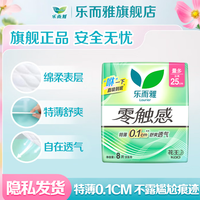 乐而雅 卫生巾零触感特薄量多护翼姨妈巾超瞬吸日夜用 零触感25cm8片