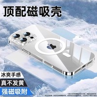 移动端:开晖 适用苹果17/16promax手机壳iPhone15pro磁吸13保护套14plus透明12全包防摔2025高级新款