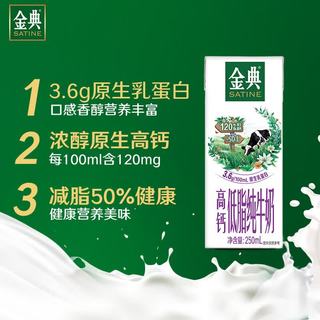 伊利 金典高钙低脂纯牛奶 250ml*12盒